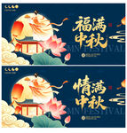 中秋节海报