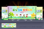 幼儿园开学典礼舞台背景