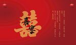 喜庆双喜字 传统中国风