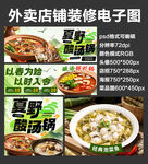 酸汤火锅外卖店铺装修店招海报
