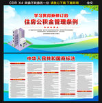 住房公积金管理条例