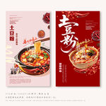 土豆粉