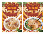 面线糊
