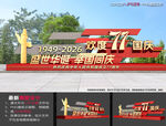 国庆77周年小品