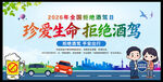2026年全国拒绝酒驾日