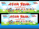 幼儿园小学开学典礼
