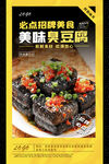 臭豆腐