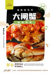 大闸蟹