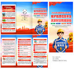 2026年全国测绘法宣传日折页