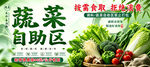 蔬菜自助区