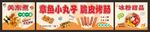 小吃车广告