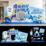 开学美陈布置