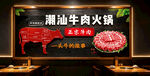 潮汕牛肉火锅