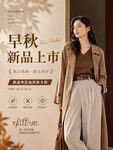 服装新品上市