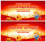 中国农民丰收节
