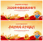 中国农民丰收节