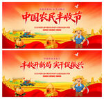 中国农民丰收节