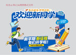 校园开学创意美陈