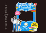 校园开学创意打卡框