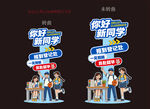 开学季欢迎新指引牌