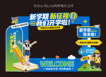 校园开学创意美陈