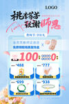 教师节 珠宝海报