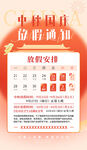 中秋国庆放假通知