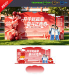 开学美陈 