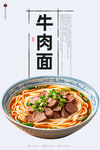 牛肉面