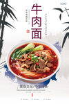 牛肉面