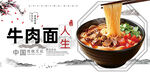 牛肉面