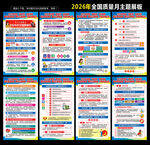 2026质量月