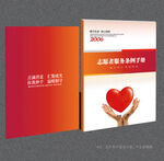 志愿者封面