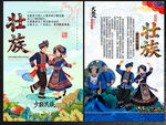 壮族