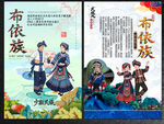 布依族