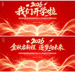 红色书包大气开学典礼舞台背景设