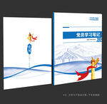 党建画册