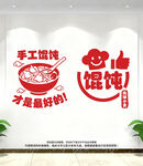 餐饮混沌面馆玻璃门贴纸