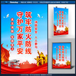消防安全海报