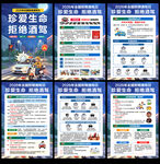 2026拒绝酒驾日