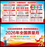 全国质量月
