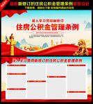 住房公积金管理条例