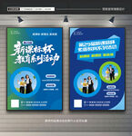 教师活动海报