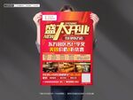 盛大开业海报