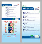 中风FAST温馨提示展架