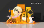 中秋节美陈