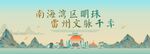 湛江旅游活动城市主背景视觉海报