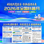 2026年全国科普月