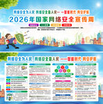 2026年网络安全宣传周