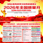 2026年全国质量月